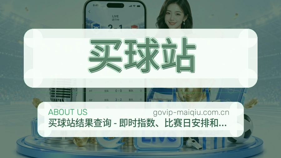 买球站品牌中心